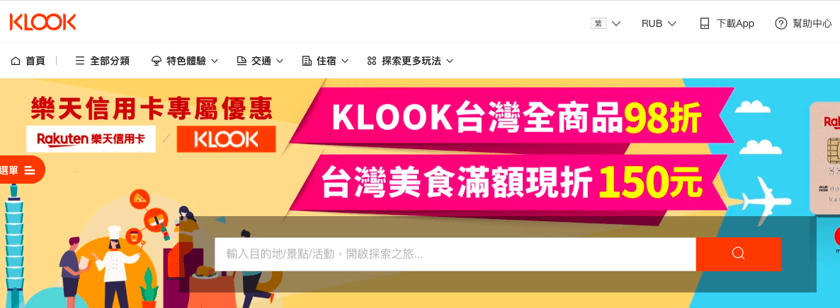 Klook優惠代碼2022-臺灣菜-消費滿NT $ 2,000節省NT $ 100